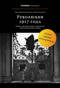 обложка колоницкий