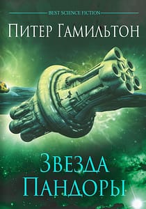 облоэка Звезда Пандоры