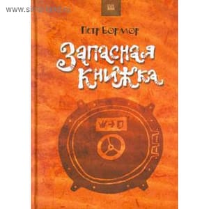 обложка запасная книжка
