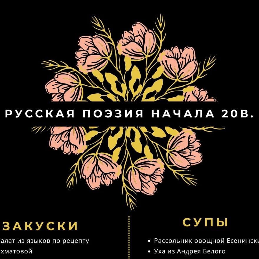Меню русской поэзии начала 20в. Список чтения